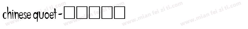 chinese quoet字体转换